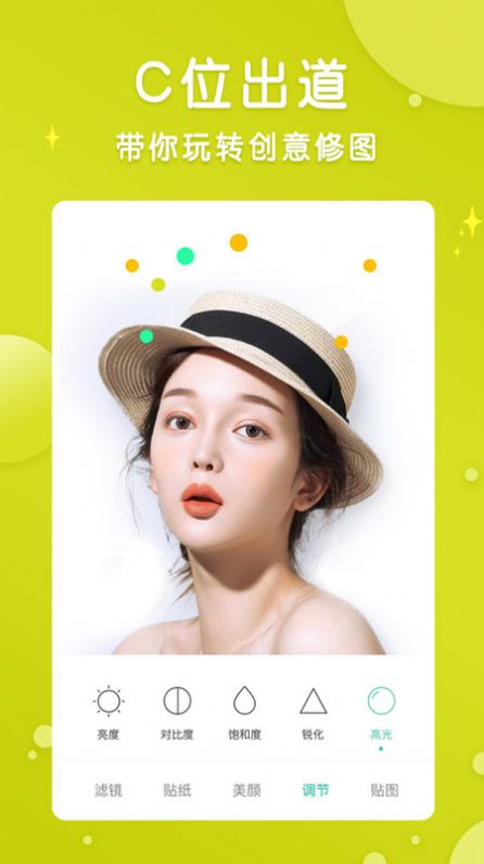 智能美顏p圖修圖app安卓版截圖1