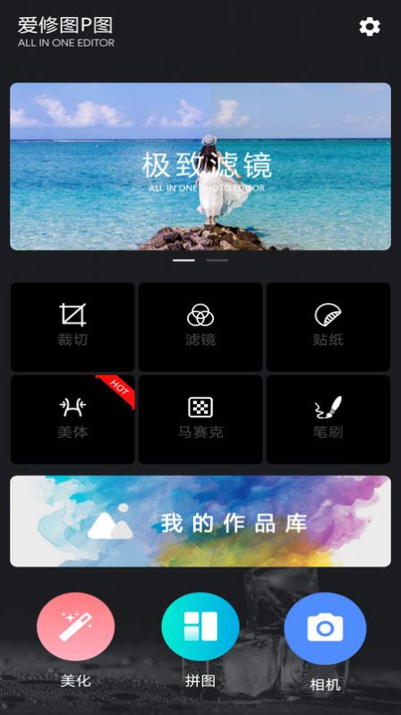 智能美顏p圖修圖app安卓版截圖5