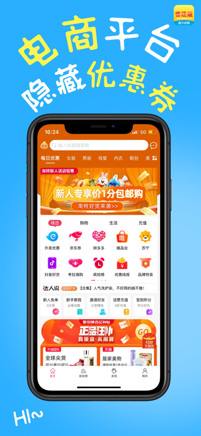 省還返領券購物app下載截圖5