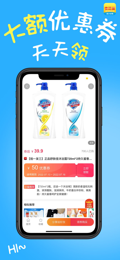 省還返領券購物app下載截圖1