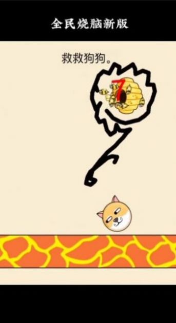 解救狗頭游戲版截圖3