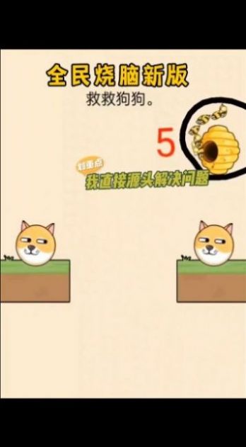 解救狗頭游戲版截圖2