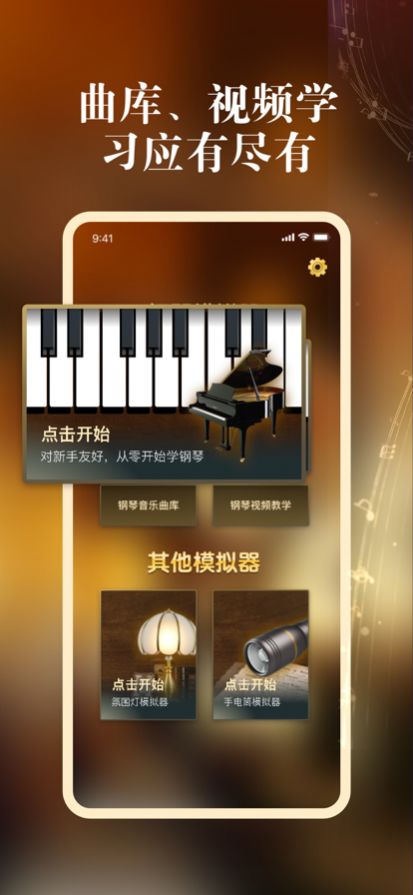 河清鋼琴模擬器app蘋果版截圖6