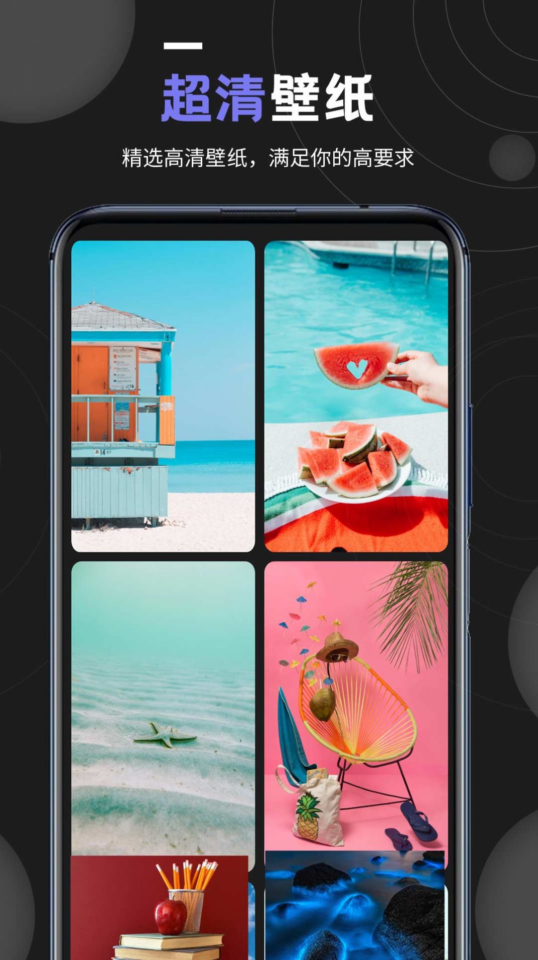 个性壁纸大全高清图片APP手机版截图2: