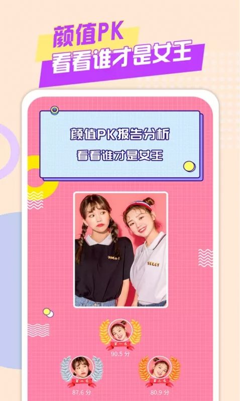 顏值檢測大師app下載截圖1