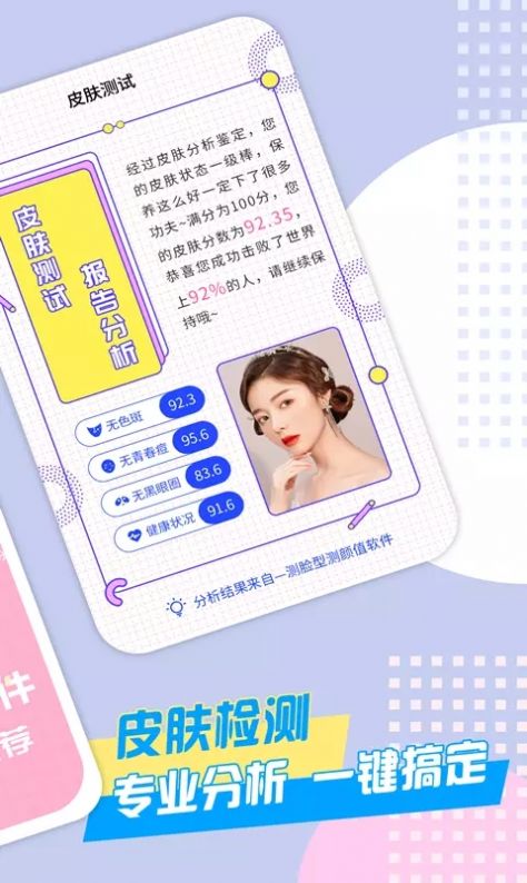 顏值檢測大師app下載截圖4