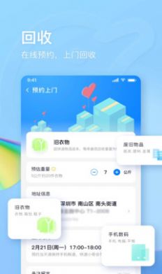 錢海屯回收APP版截圖2