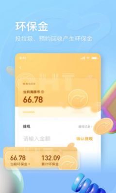 錢海屯回收APP版截圖4