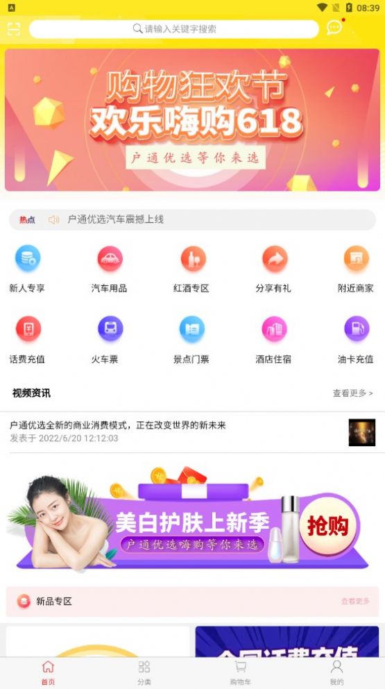 户通优选购物app版截图4: