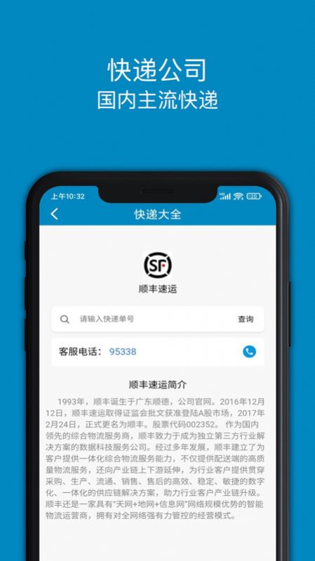 百斗查快遞APP手機版截圖1