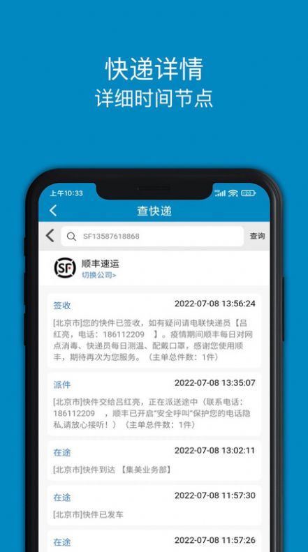 百斗查快遞APP手機版截圖2
