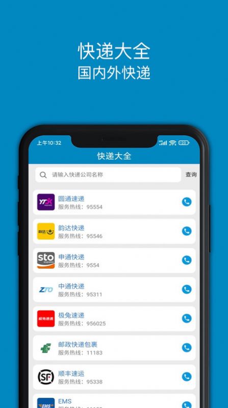 百斗查快遞APP手機版截圖3