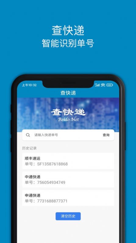 百斗查快遞APP手機版截圖4