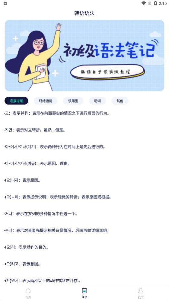 韓語流利說軟件免費(fèi)下載安卓版截圖1
