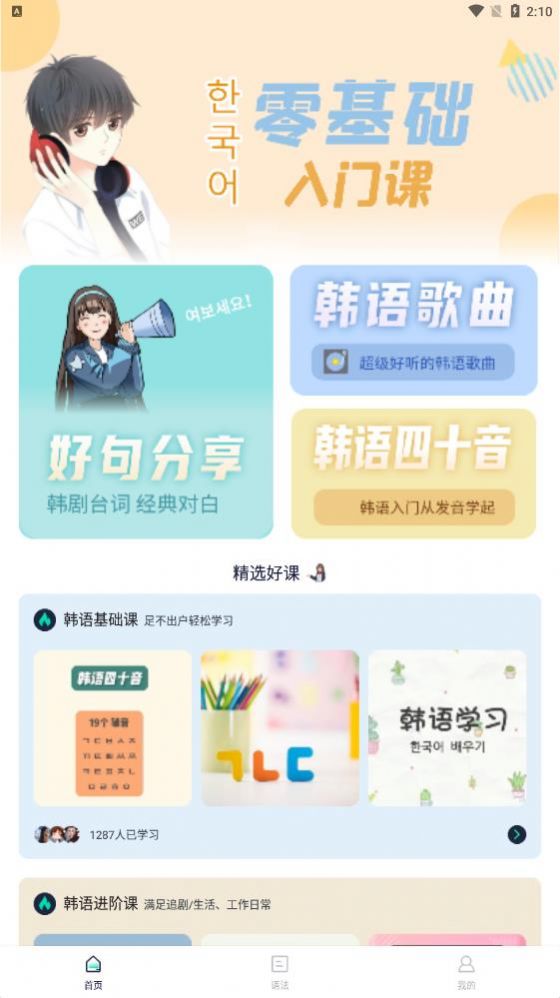 韓語流利說軟件免費(fèi)下載安卓版截圖3