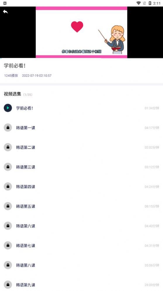 韓語流利說軟件免費(fèi)下載安卓版截圖2