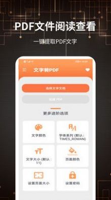 迷你PDF轉(zhuǎn)圖片APP版截圖1