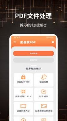 迷你PDF轉(zhuǎn)圖片APP版截圖4