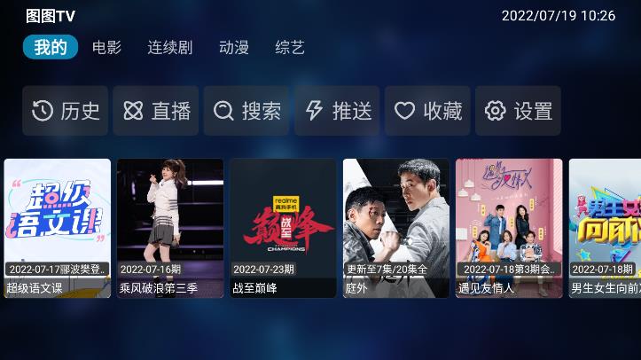 圖圖TV最新版下載純凈版截圖1