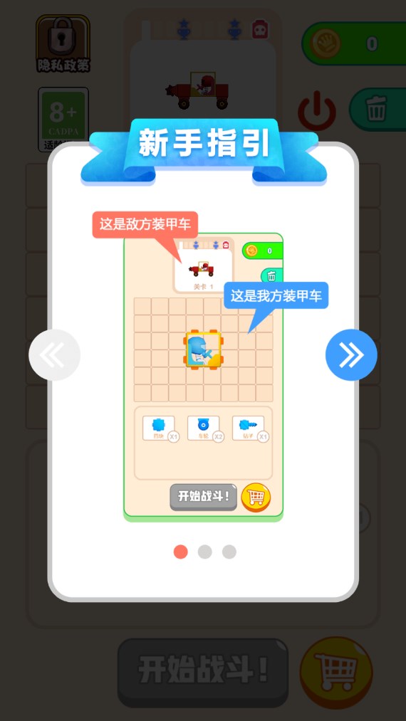 抖音混裝裝甲車小游戲安卓版截圖1