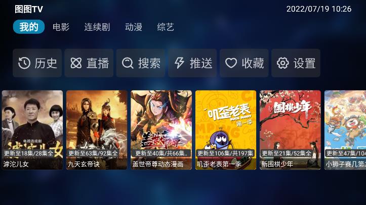 圖圖TV最新版下載純凈版截圖2