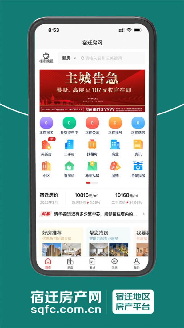 宿遷房產(chǎn)網(wǎng)app2022最新版截圖1