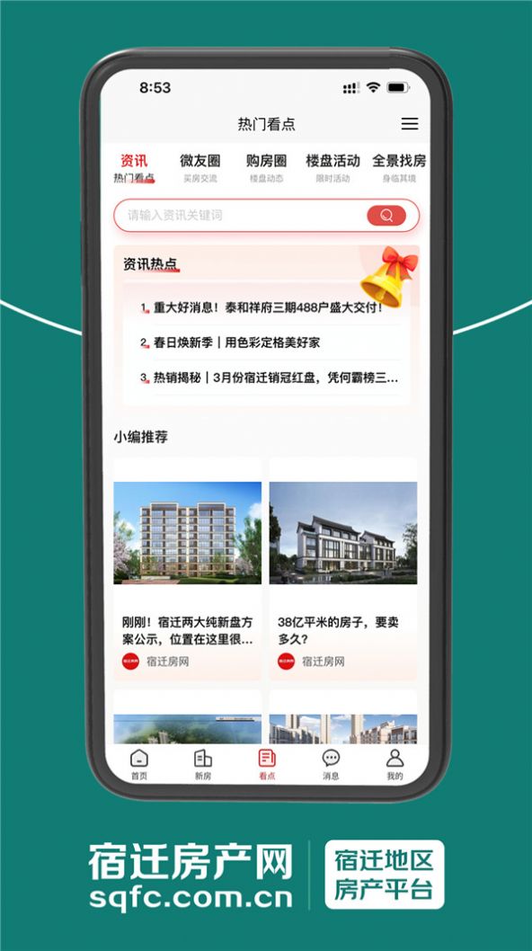 宿遷房產(chǎn)網(wǎng)app2022最新版截圖2