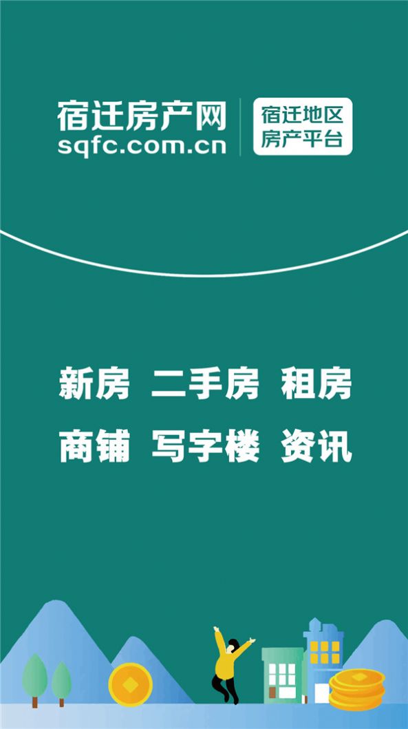 宿遷房產(chǎn)網(wǎng)app2022最新版截圖3