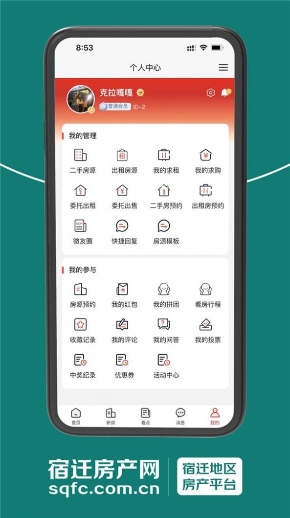宿遷房產(chǎn)網(wǎng)app2022最新版截圖4