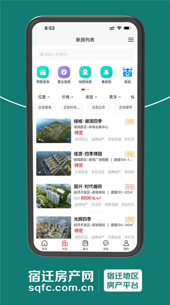 宿遷房產(chǎn)網(wǎng)app2022最新版截圖5