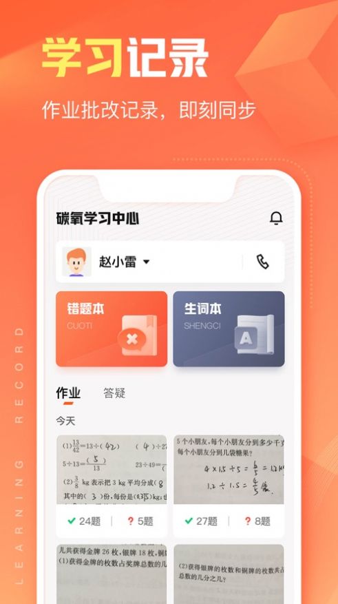 作业帮智能APP最新版截图4: