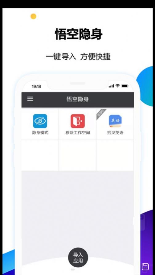 悟空隱身應(yīng)用隱藏app安卓版截圖2