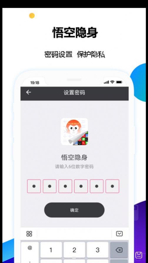 悟空隱身應(yīng)用隱藏app安卓版截圖4