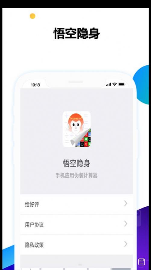悟空隱身應(yīng)用隱藏app安卓版截圖3