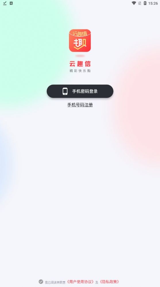 云趣信任務平臺app下載截圖4