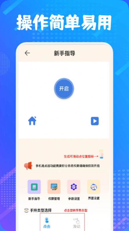 自動(dòng)連點(diǎn)器大師app下載蘋果版截圖2