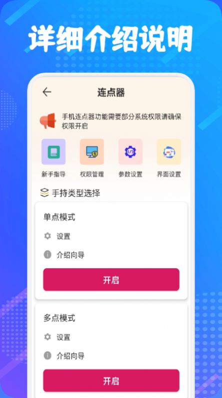 自動(dòng)連點(diǎn)器大師app下載蘋果版截圖4