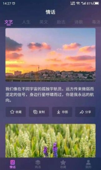 愛(ài)情語(yǔ)錄app版截圖4