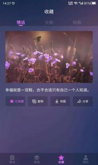 愛(ài)情語(yǔ)錄app版截圖2