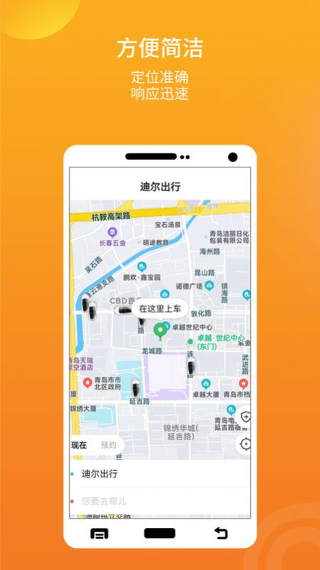 迪爾出行乘客端APP安卓下載截圖2