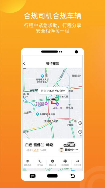 迪爾出行乘客端APP安卓下載截圖3