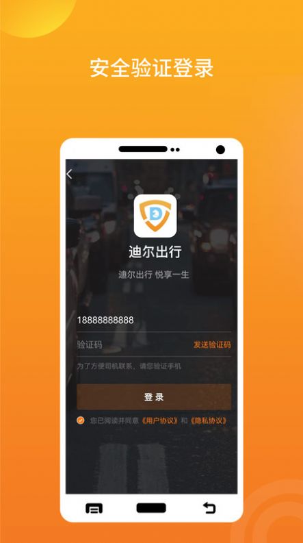 迪爾出行乘客端APP安卓下載截圖4