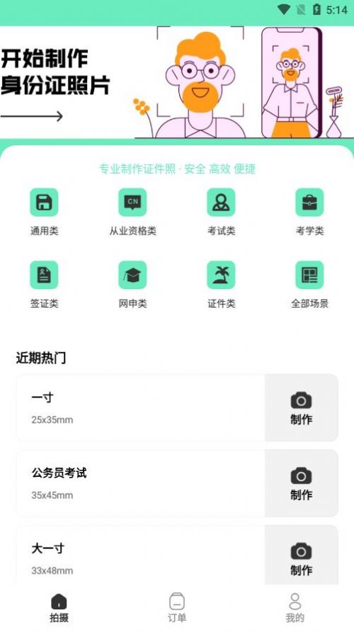 最美簡歷證件照APP最新版截圖3