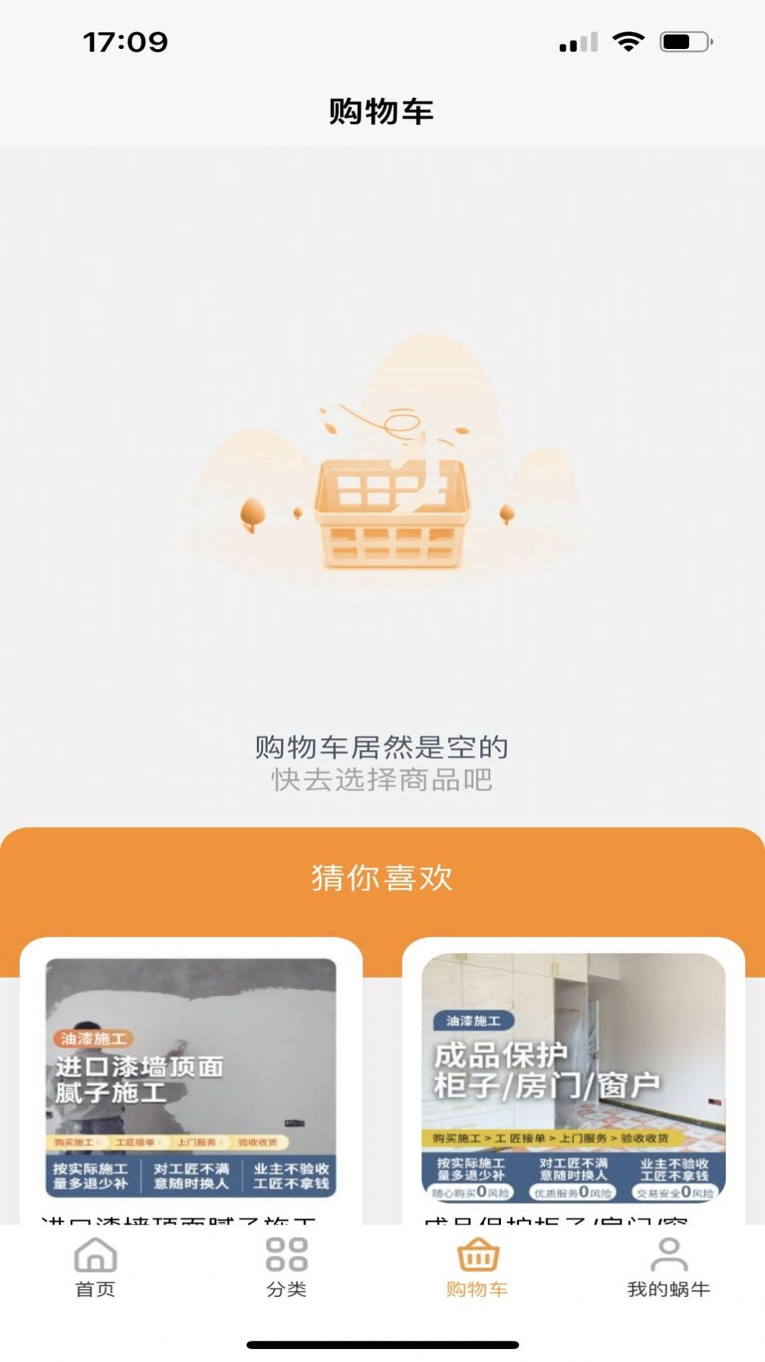 商域嚴(yán)選家具商城app最新版截圖1