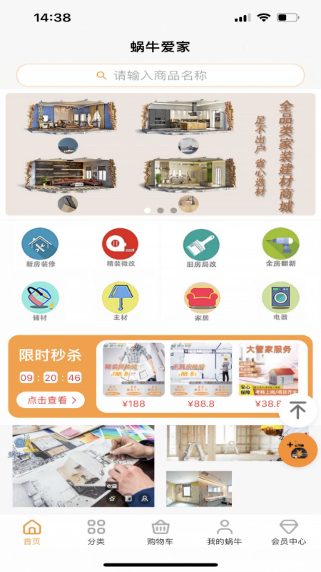 商域嚴(yán)選家具商城app最新版截圖4