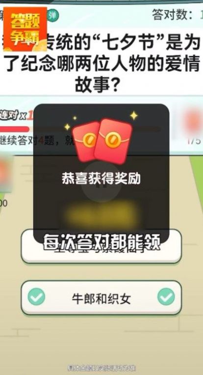 答題爭霸賽游戲紅包版截圖1