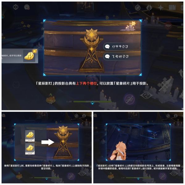 原神解開星象謎題第三個攻略：莫娜幻境秘境全部星象解密流程