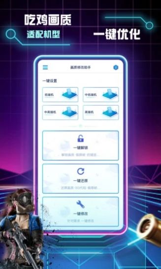 畫質修改助手120幀GfX工具箱下載截圖1