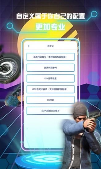 畫質修改助手120幀GfX工具箱下載截圖2