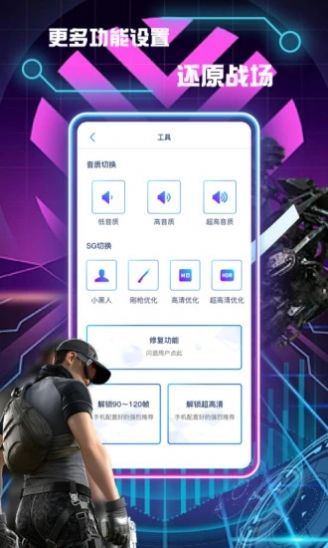 畫質修改助手120幀GfX工具箱下載截圖4